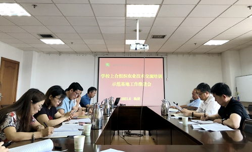 學校召開上合組織農業技術交流培訓示范基地工作推進會，深化技術交流合作