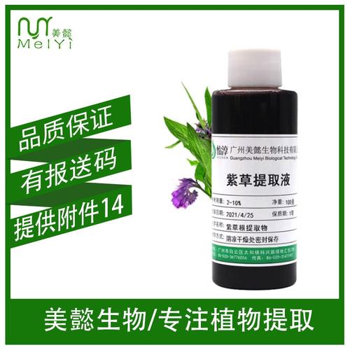 工廠批發紫草提取液 萃取液 紫草提取物 化妝品植物護膚原料100克